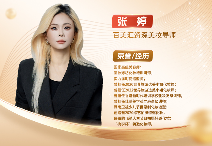 百美汇技能培训