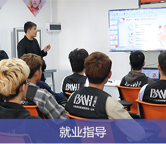 百美汇技能培训