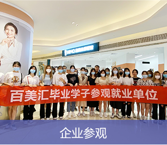 百美汇技能培训