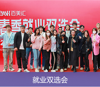 百美汇技能培训