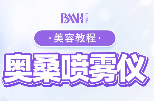 奥桑喷雾仪使用教程