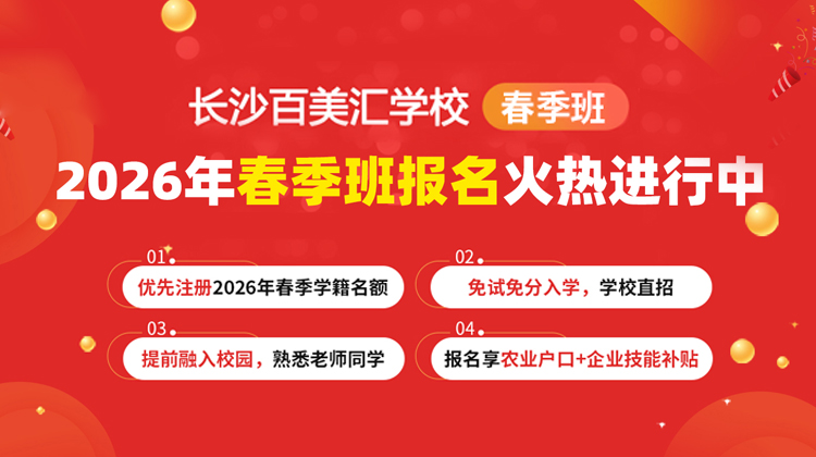 春技班报名火热