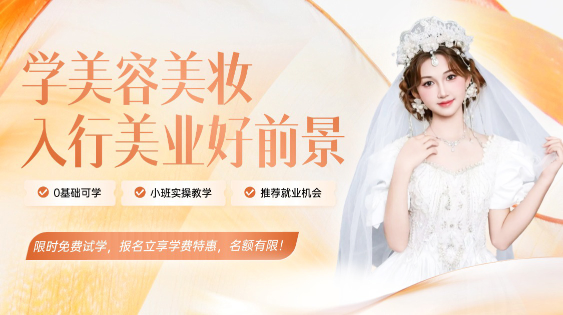 学美容美妆 入行好前景