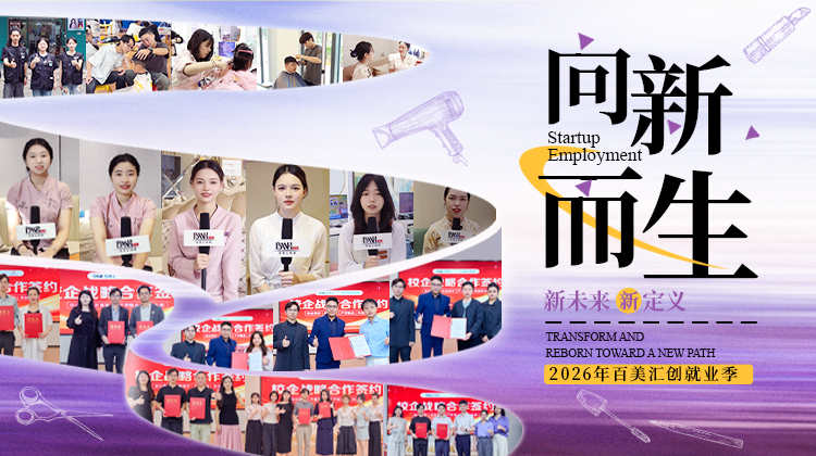 创就业季-向新而生